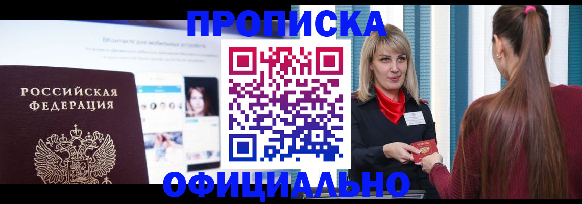 временная регистрация для школы в Ленске