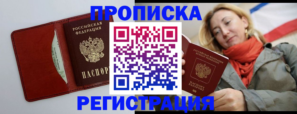 временная регистрация в квартире в Ленске