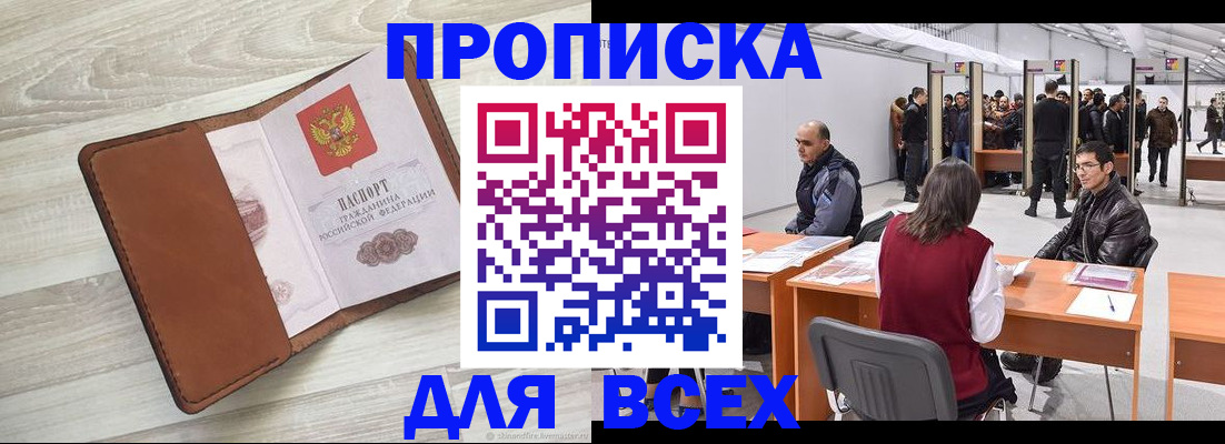 временная регистрация для всех в Ленске